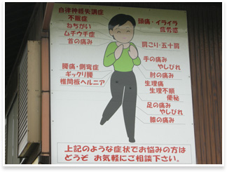 中村カイロプラクティック施術院