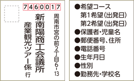 ハガキでのお申し込み
