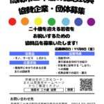 令和6年度 周南市二十歳の記念式典 ～協賛企業・団体を募集しています～