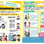 【お知らせ】山口県労働委員会の「あっせん制度」のご案内