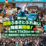 新南陽商工会議所報2024.10No389