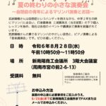 「小さな親切」運動新南陽支部　講演会のご案内